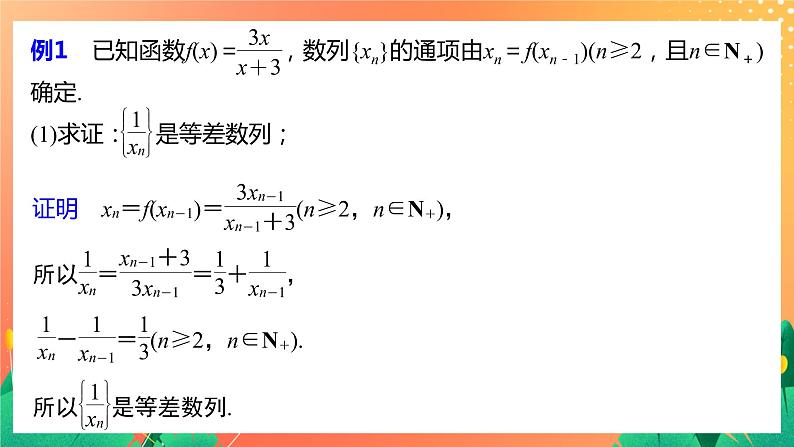 1.2.1 等差数列的概念及其通项公式 课件+学案（含答案）05