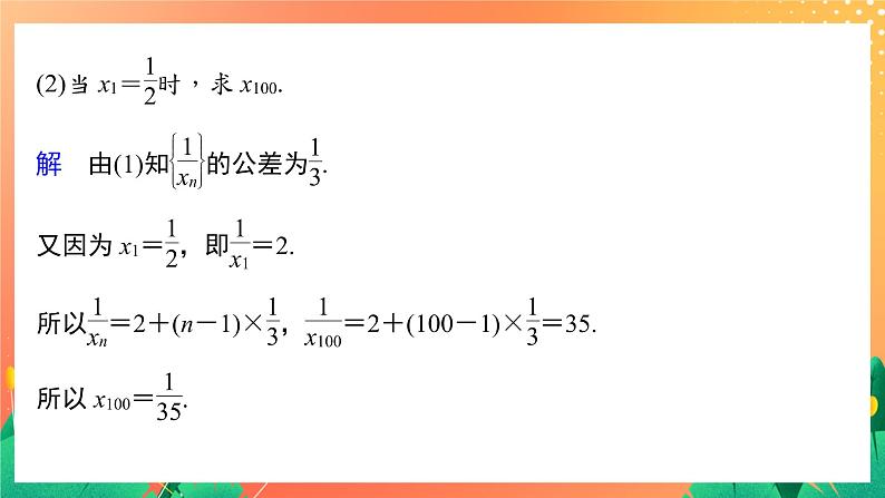 1.2.1 等差数列的概念及其通项公式 课件+学案（含答案）06