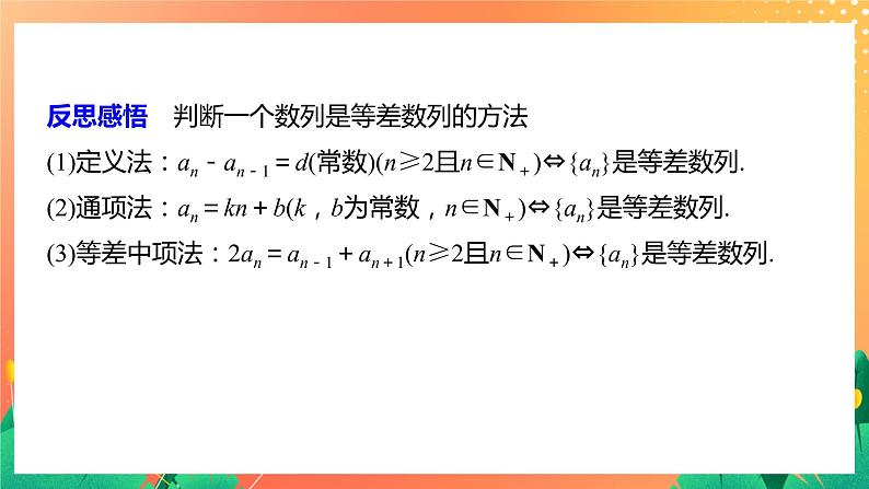 1.2.1 等差数列的概念及其通项公式 课件+学案（含答案）07