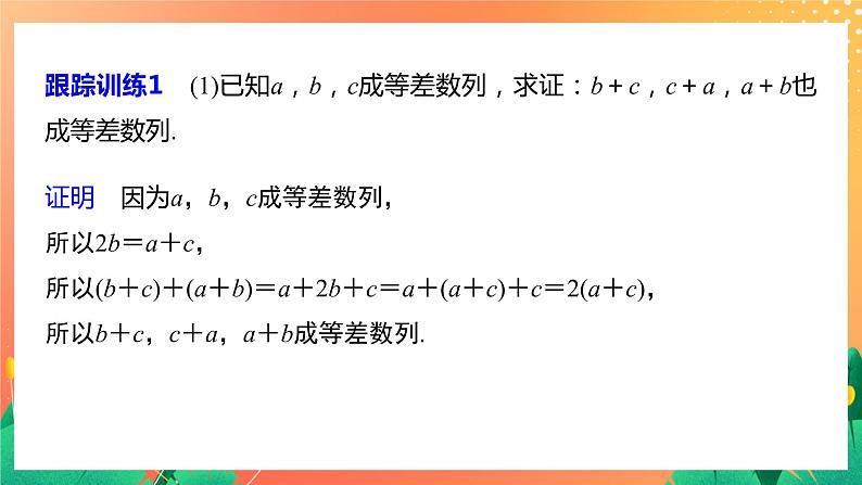1.2.1 等差数列的概念及其通项公式 课件+学案（含答案）08