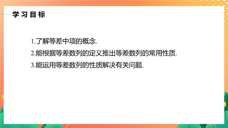 1.2.1 等差数列的概念及其通项公式 课件+学案（含答案）02