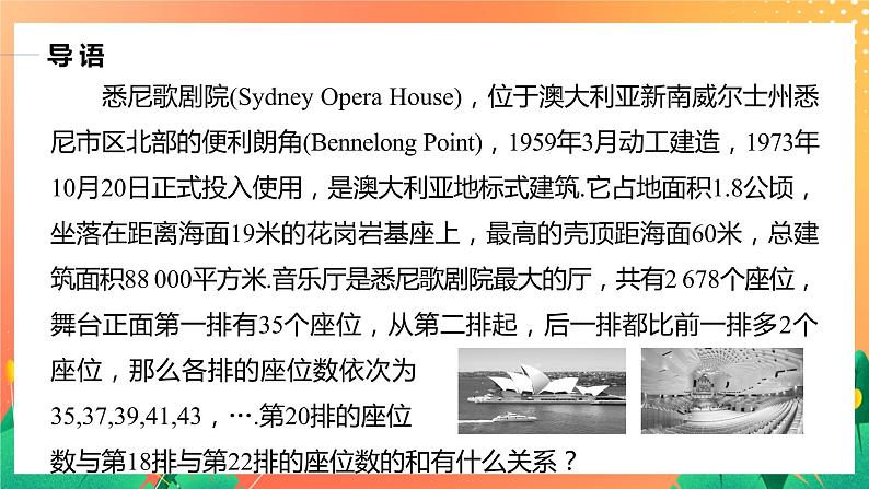 1.2.1 等差数列的概念及其通项公式 课件+学案（含答案）03