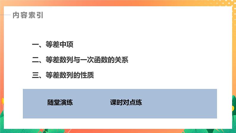 1.2.1 等差数列的概念及其通项公式 课件+学案（含答案）04