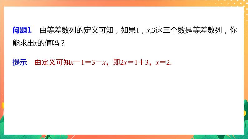 1.2.1 等差数列的概念及其通项公式 课件+学案（含答案）06