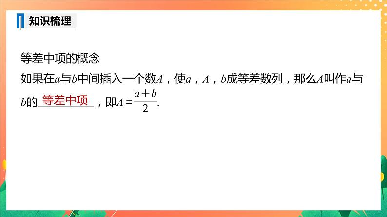 1.2.1 等差数列的概念及其通项公式 课件+学案（含答案）07