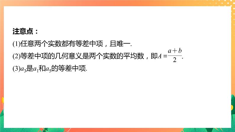 1.2.1 等差数列的概念及其通项公式 课件+学案（含答案）08