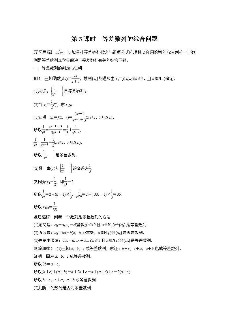 1.2.1 等差数列的概念及其通项公式 课件+学案（含答案）01
