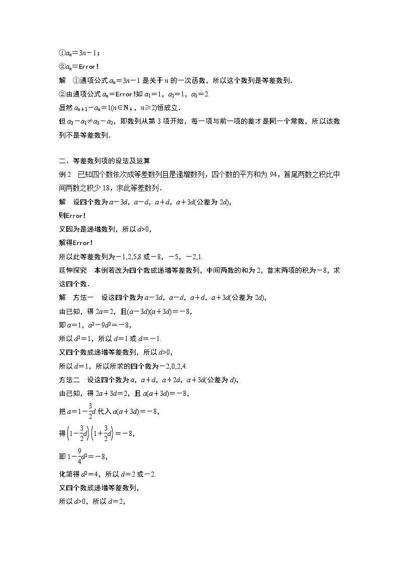 1.2.1 等差数列的概念及其通项公式 课件+学案（含答案）02