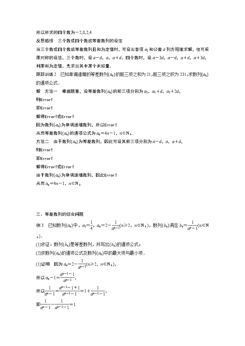 1.2.1 等差数列的概念及其通项公式 课件+学案（含答案）03