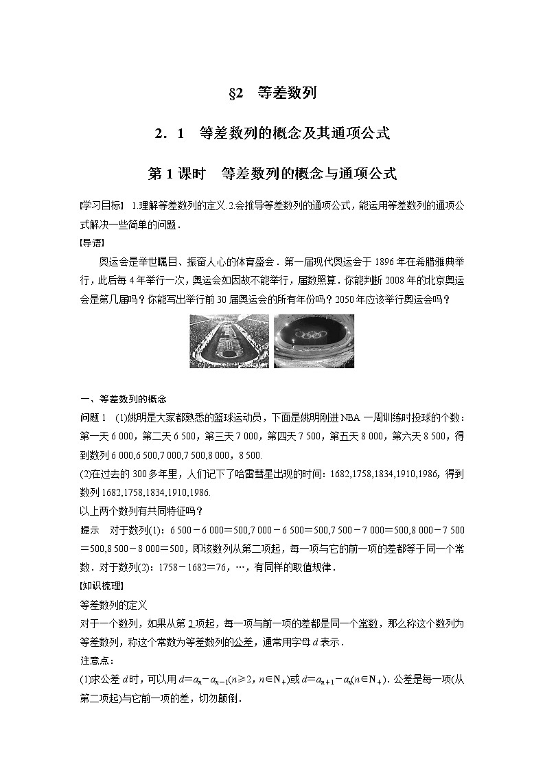 1.2.1 等差数列的概念及其通项公式 课件+学案（含答案）01