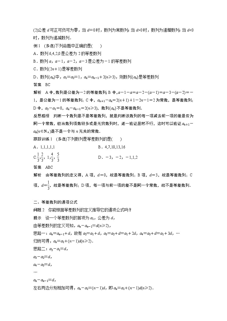 1.2.1 等差数列的概念及其通项公式 课件+学案（含答案）02