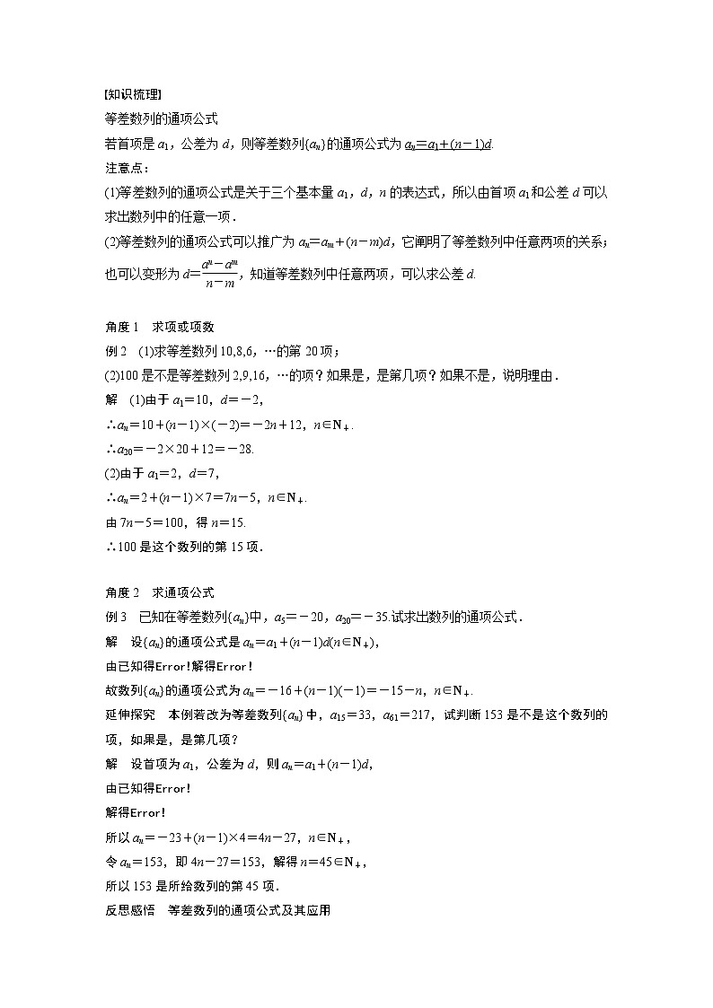 1.2.1 等差数列的概念及其通项公式 课件+学案（含答案）03