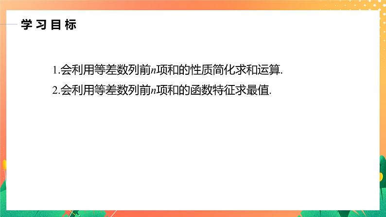 1.2.2 等差数列的前n项和 课件+学案（含答案）02