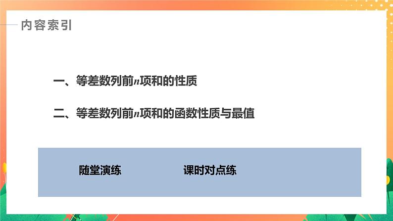 1.2.2 等差数列的前n项和 课件+学案（含答案）04
