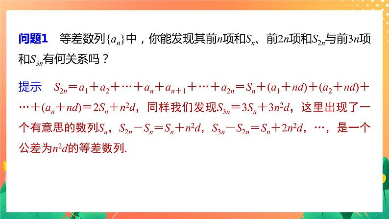1.2.2 等差数列的前n项和 课件+学案（含答案）06