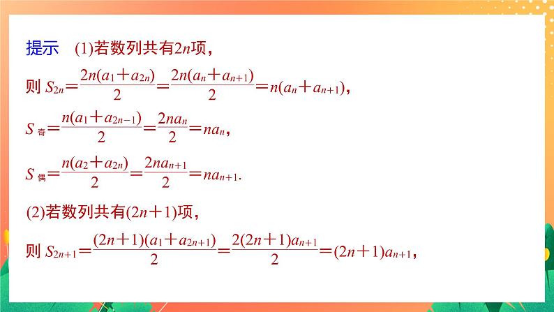 1.2.2 等差数列的前n项和 课件+学案（含答案）08