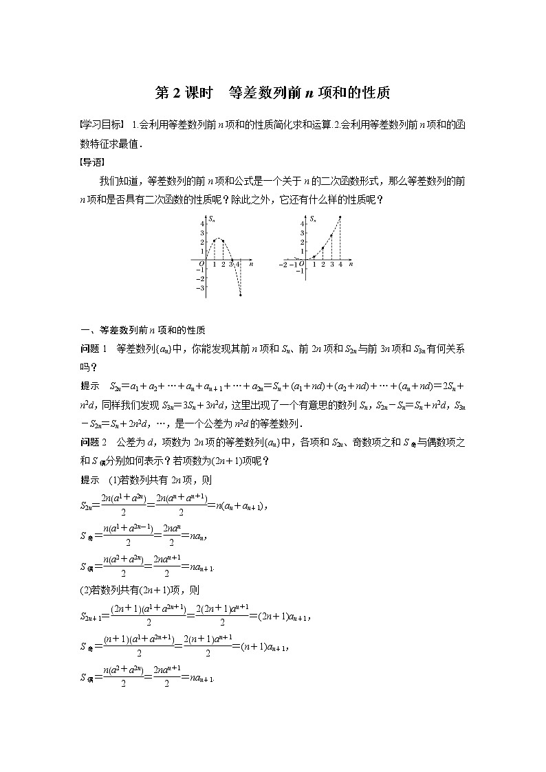 1.2.2 等差数列的前n项和 课件+学案（含答案）01