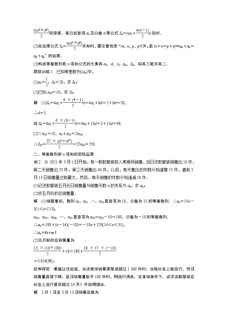 1.2.2 等差数列的前n项和 课件+学案（含答案）03