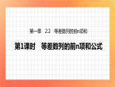 1.2.2 等差数列的前n项和 课件+学案（含答案）