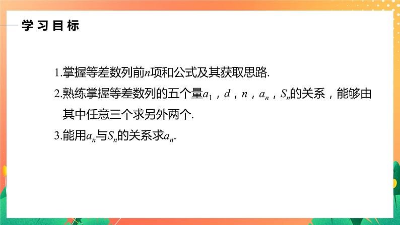 1.2.2 等差数列的前n项和 课件+学案（含答案）02