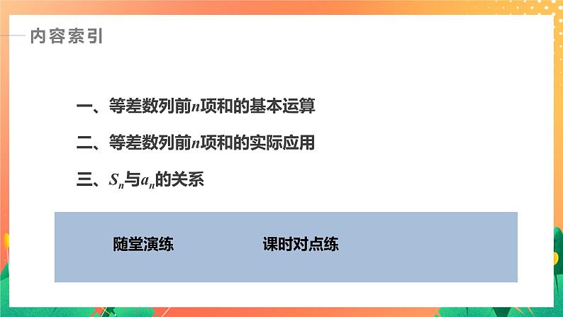 1.2.2 等差数列的前n项和 课件+学案（含答案）04