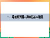 1.2.2 等差数列的前n项和 课件+学案（含答案）