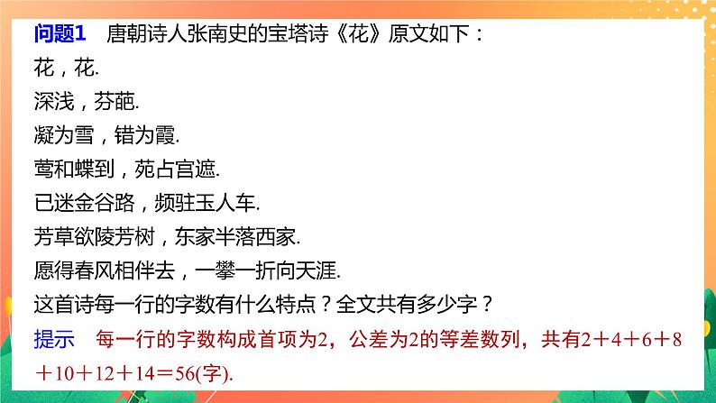 1.2.2 等差数列的前n项和 课件+学案（含答案）06