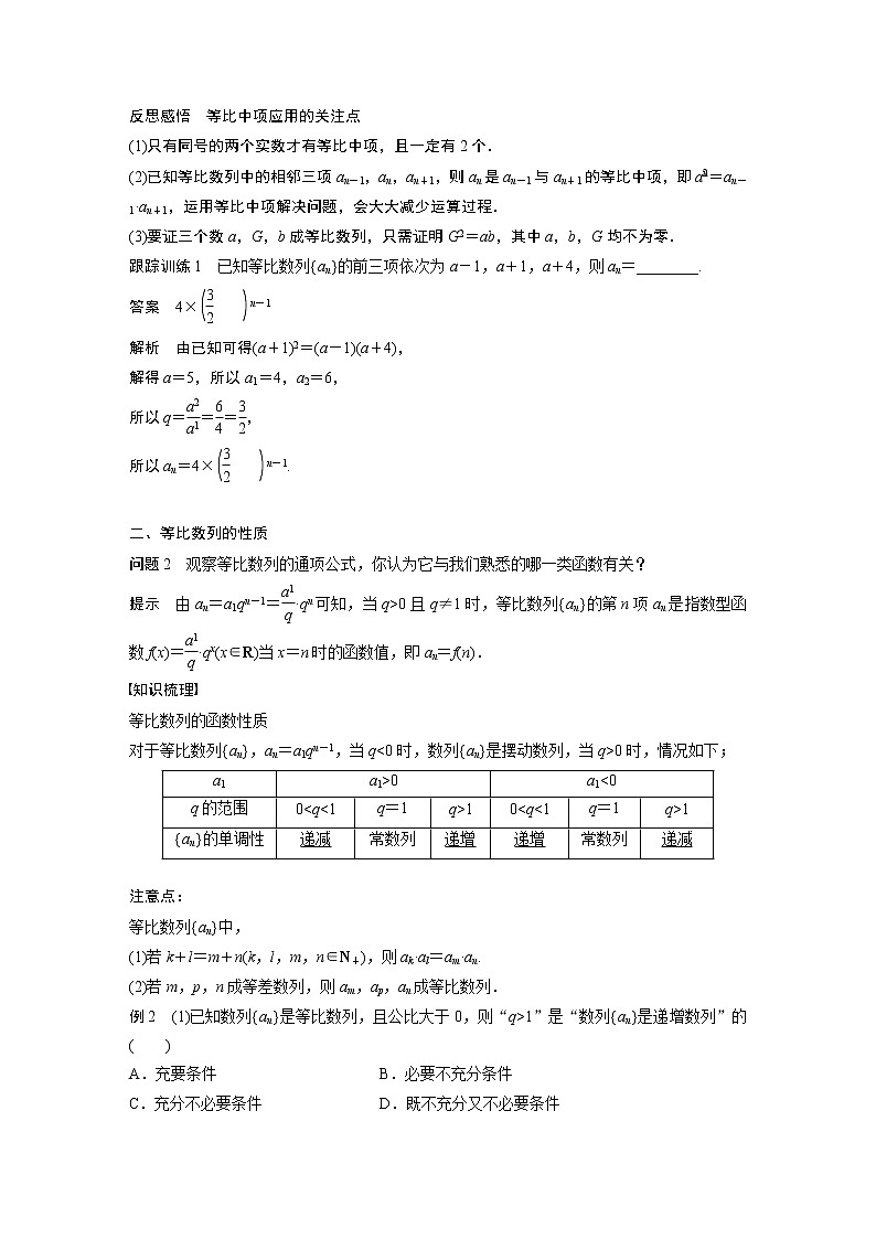 1.3.1 等比数列的概念及其通项公式 课件+学案（含答案）02