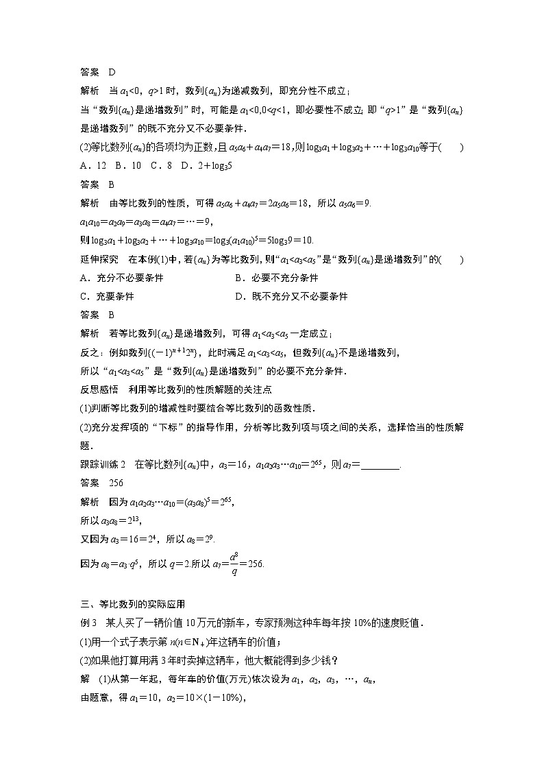 1.3.1 等比数列的概念及其通项公式 课件+学案（含答案）03