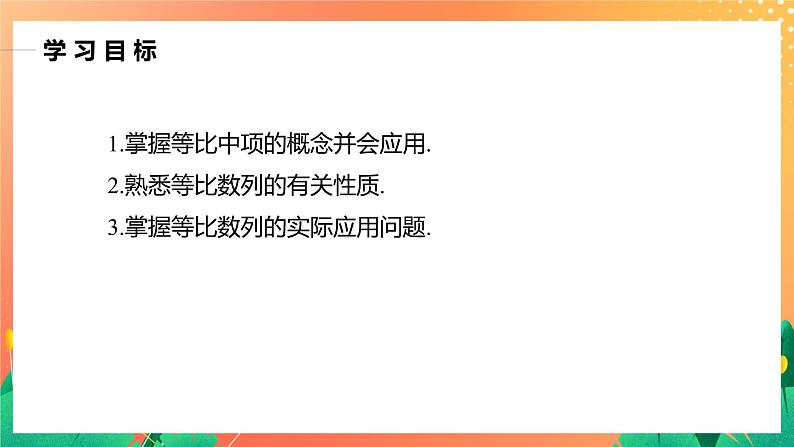 1.3.1 等比数列的概念及其通项公式 课件+学案（含答案）02