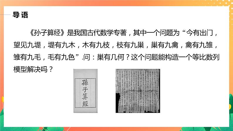 1.3.1 等比数列的概念及其通项公式 课件+学案（含答案）03