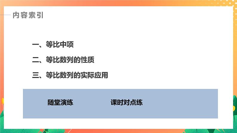 1.3.1 等比数列的概念及其通项公式 课件+学案（含答案）04