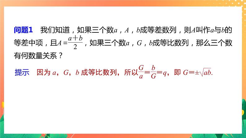 1.3.1 等比数列的概念及其通项公式 课件+学案（含答案）06
