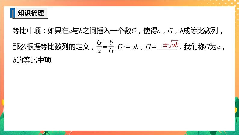 1.3.1 等比数列的概念及其通项公式 课件+学案（含答案）07