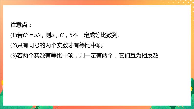 1.3.1 等比数列的概念及其通项公式 课件+学案（含答案）08