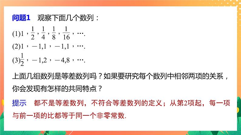 1.3.1 等比数列的概念及其通项公式 课件+学案（含答案）06