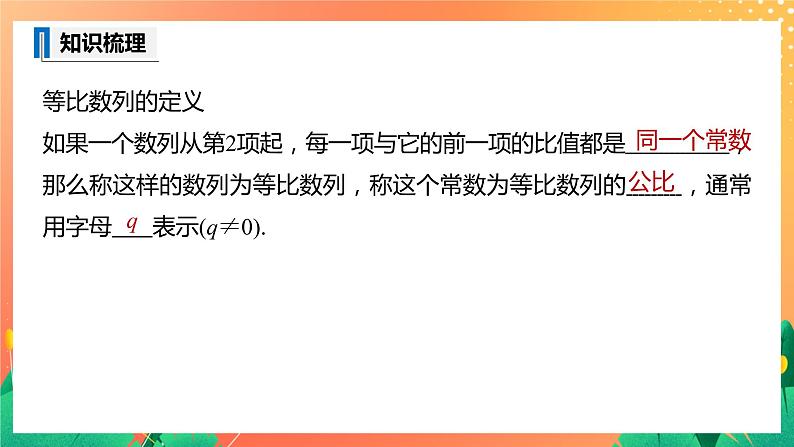 1.3.1 等比数列的概念及其通项公式 课件+学案（含答案）07
