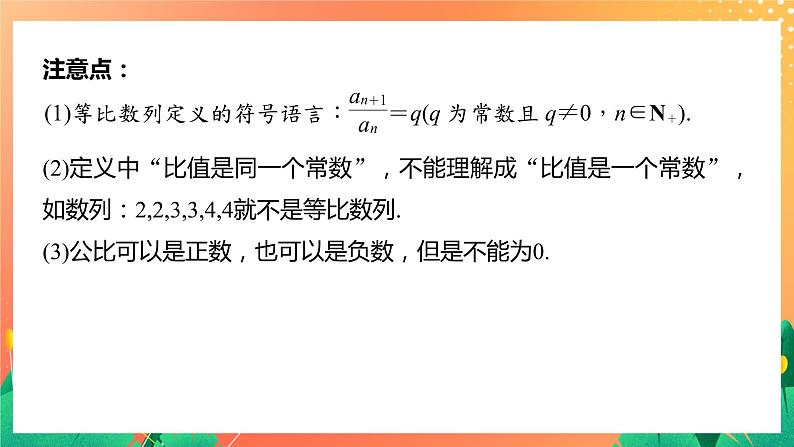 1.3.1 等比数列的概念及其通项公式 课件+学案（含答案）08
