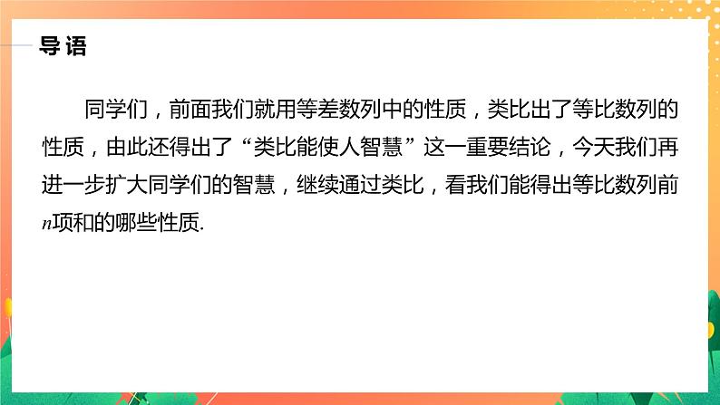 1.3.2 等比数列的前n项和 课件+学案（含答案）03