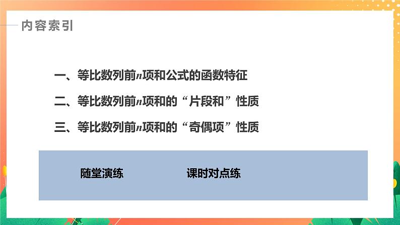 1.3.2 等比数列的前n项和 课件+学案（含答案）04