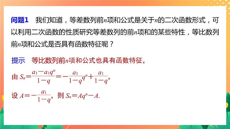 1.3.2 等比数列的前n项和 课件+学案（含答案）06