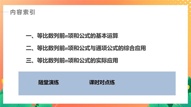 1.3.2 等比数列的前n项和 课件+学案（含答案）04
