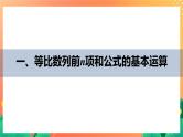 1.3.2 等比数列的前n项和 课件+学案（含答案）