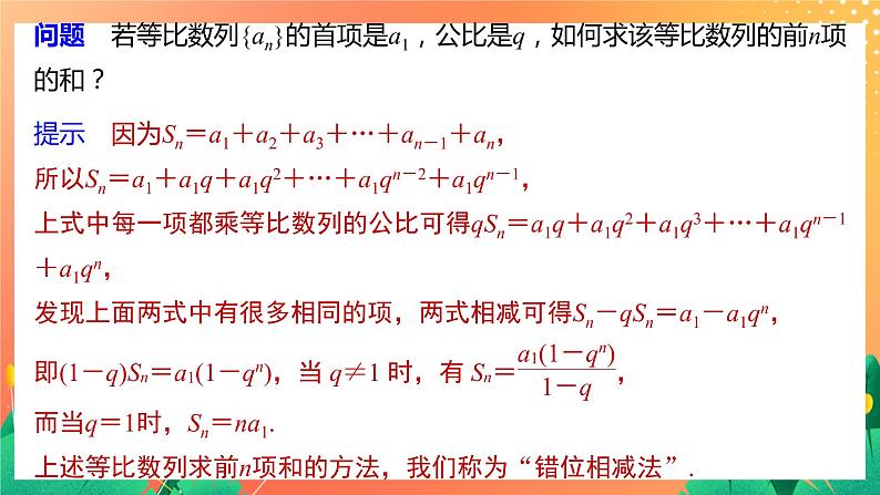 1.3.2 等比数列的前n项和 课件+学案（含答案）06