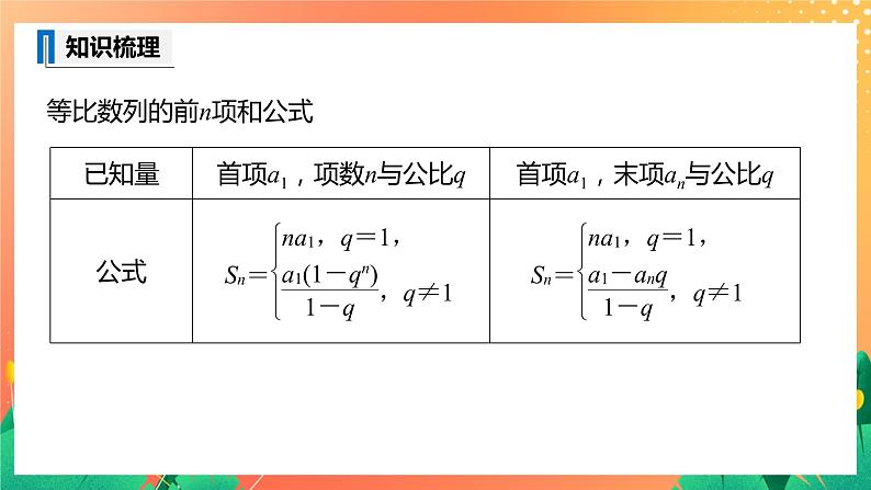1.3.2 等比数列的前n项和 课件+学案（含答案）07