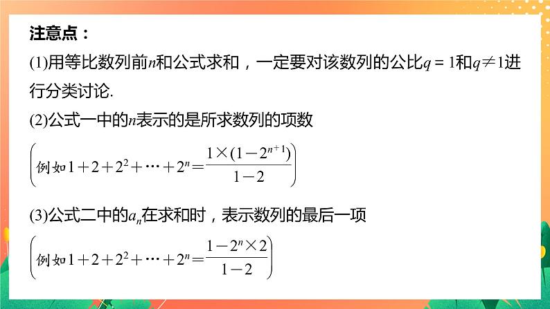 1.3.2 等比数列的前n项和 课件+学案（含答案）08