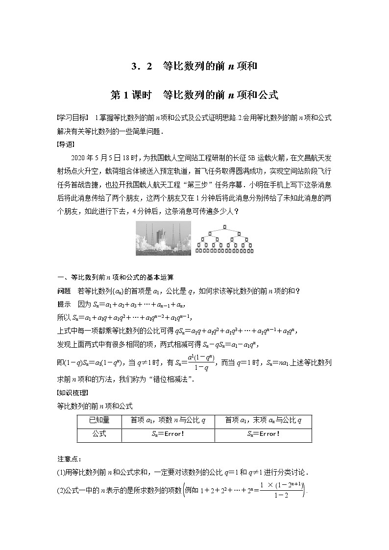 1.3.2 等比数列的前n项和 课件+学案（含答案）01
