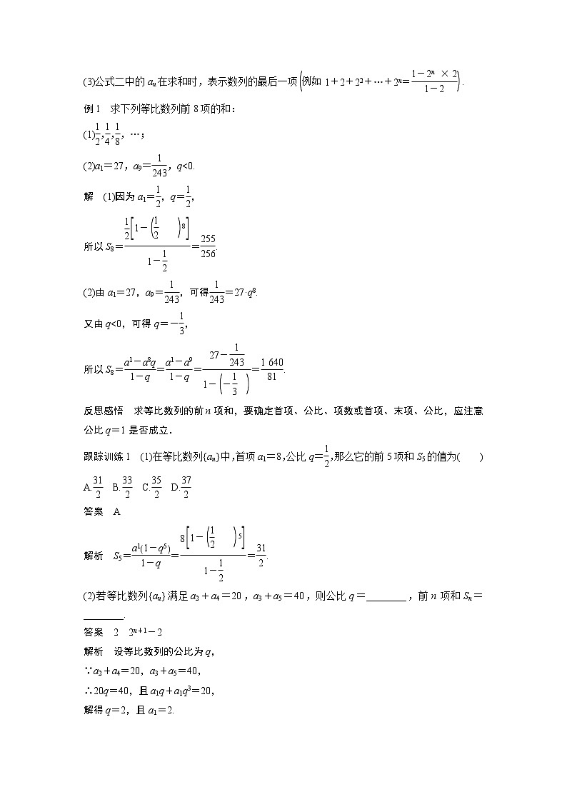 1.3.2 等比数列的前n项和 课件+学案（含答案）02