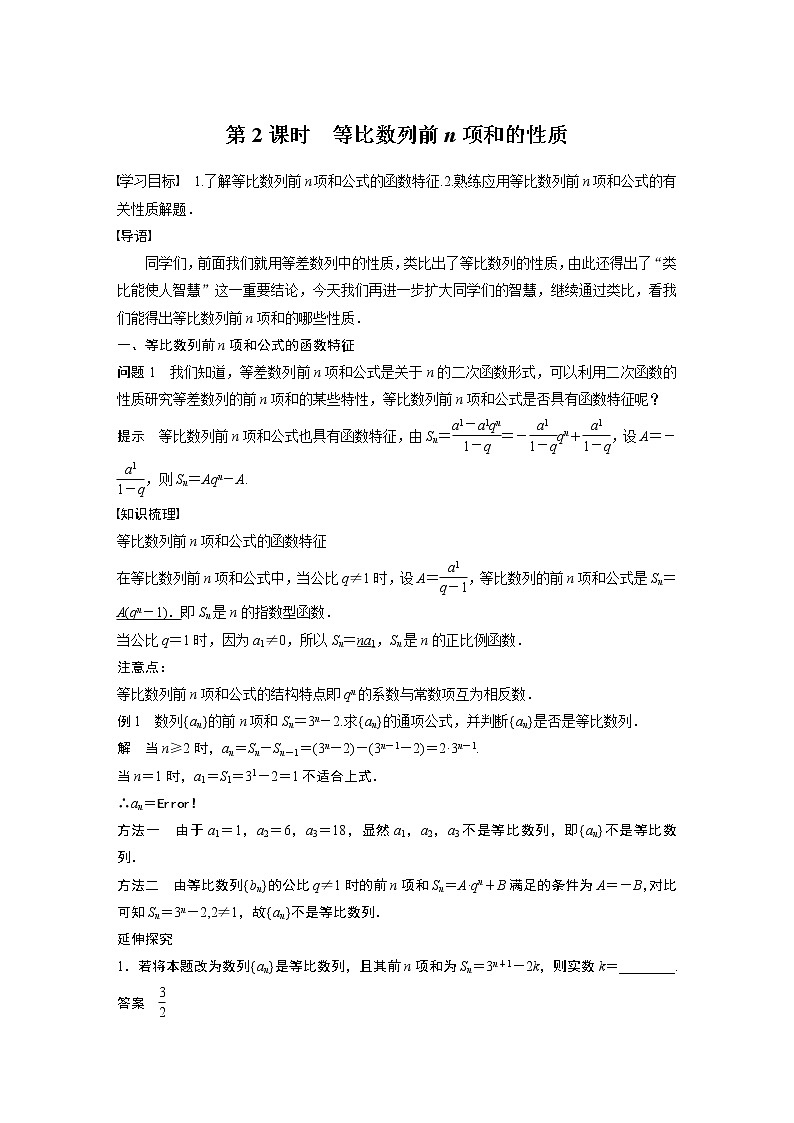 1.3.2 等比数列的前n项和 课件+学案（含答案）01