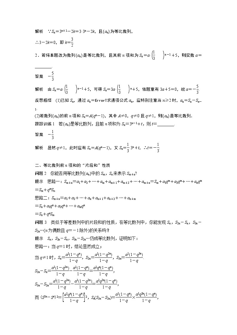 1.3.2 等比数列的前n项和 课件+学案（含答案）02